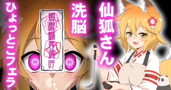 Senko san Sennou Hyottoko Fella | 센코 씨 세뇌 횻토코 펠라 cover
