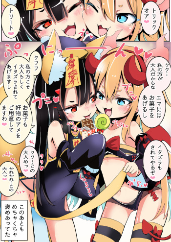 Dochira ga Otona ga Arasou Halloween Shoujo cover