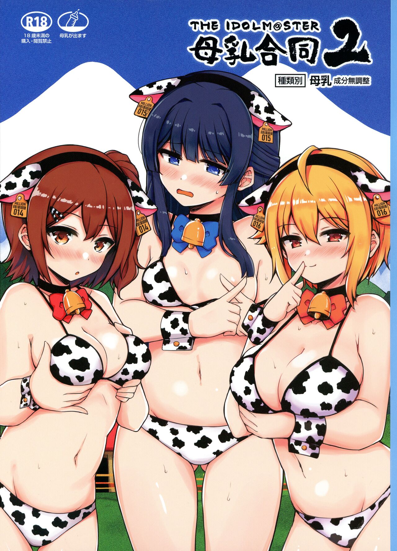 M@STER MILK Lactation Anthology 2 page 1 full