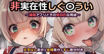 Hijitsuzaisei Shigure Ui ~Saimin Appli to sono Tamokuteki na Youto~ cover