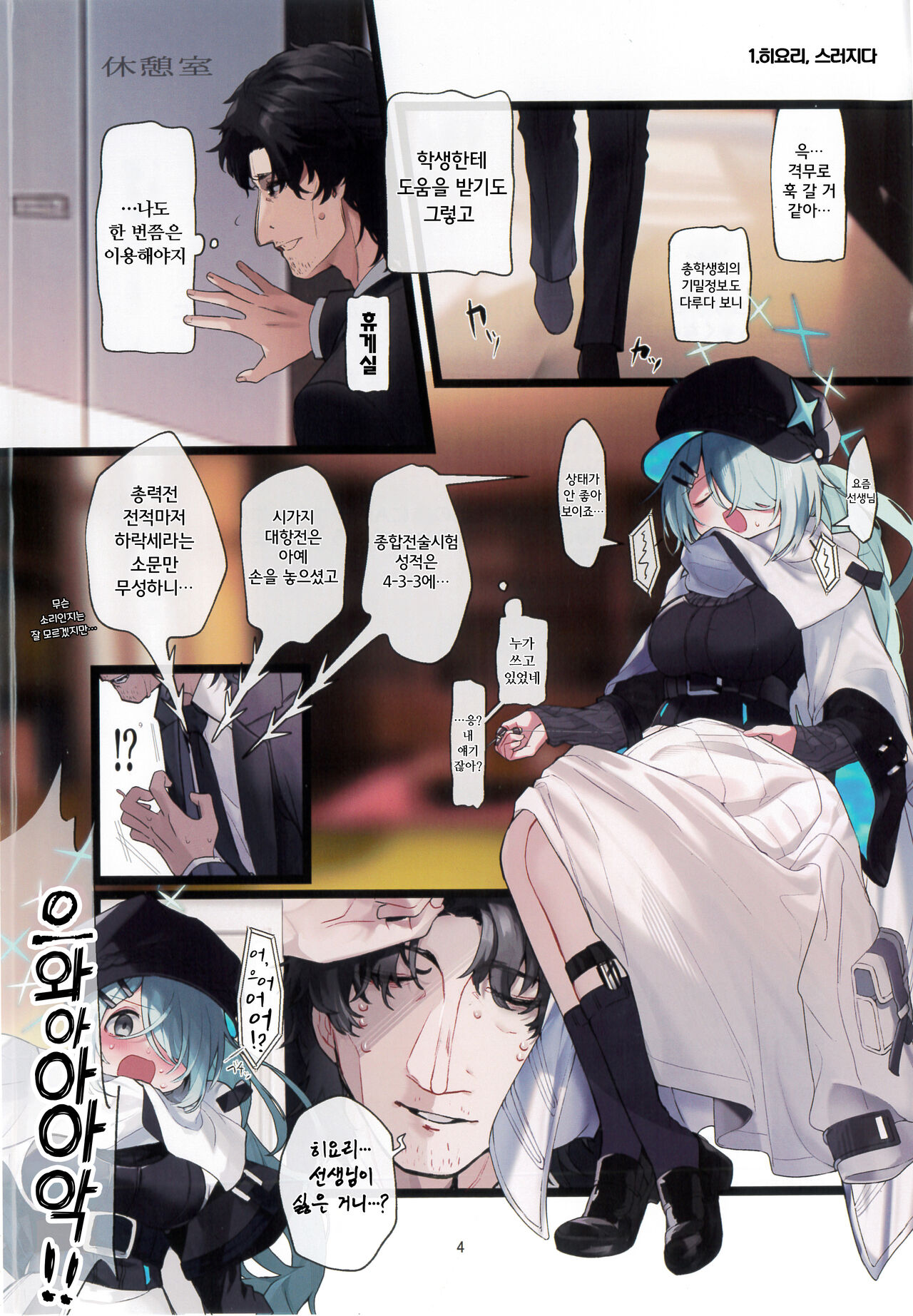 Hiyori, Kakihushi | 히요리, 스러지다 page 4 full