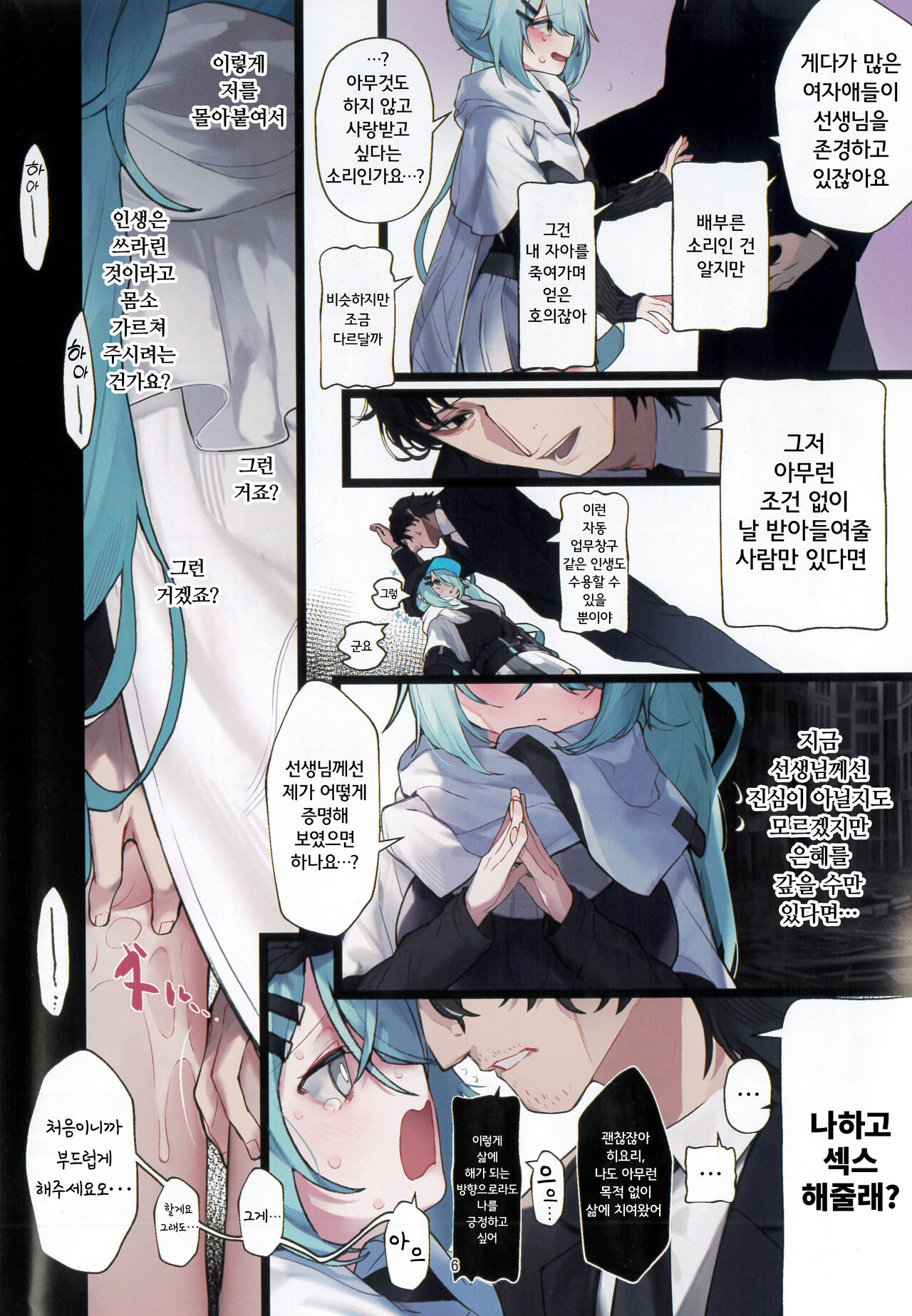 Hiyori, Kakihushi | 히요리, 스러지다 page 6 full