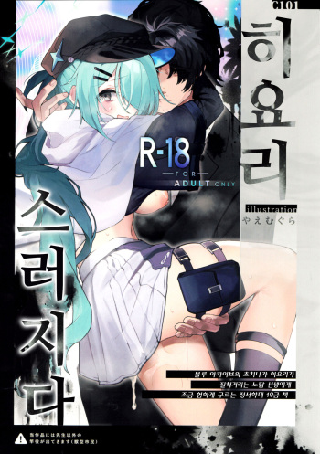 Hiyori, Kakihushi | 히요리, 스러지다 cover