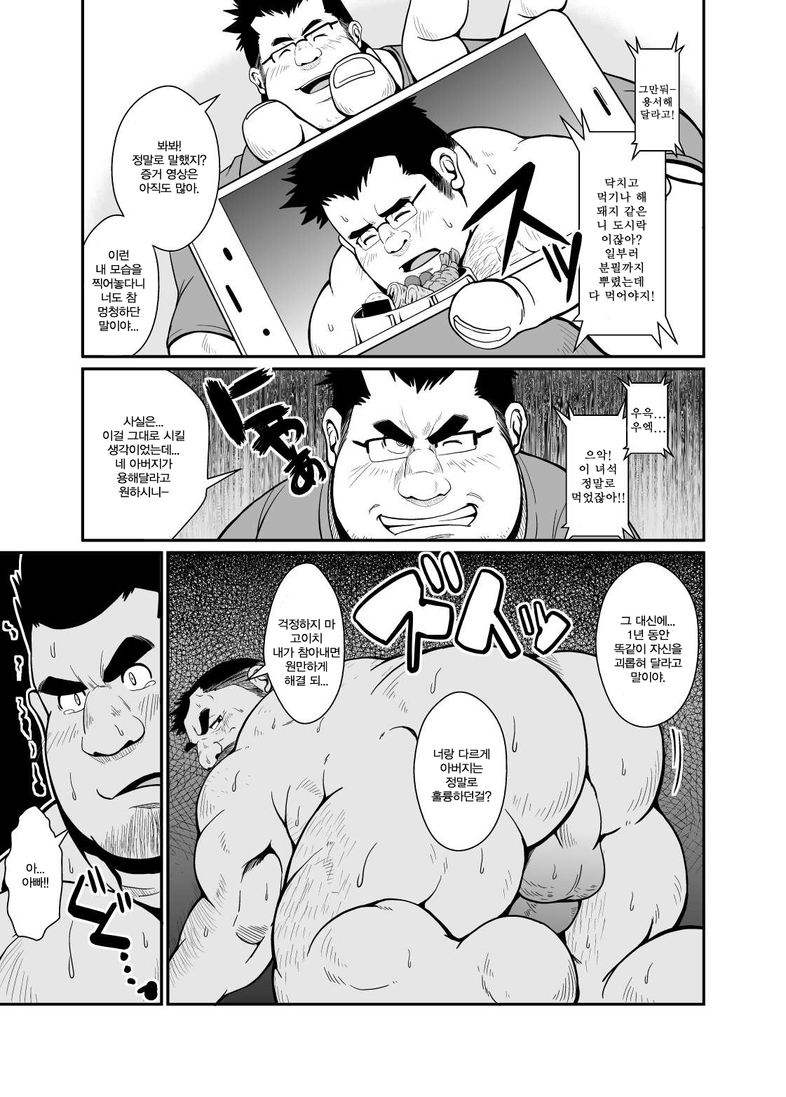 Nitamono Oyako | 닮은 부자 page 4 full