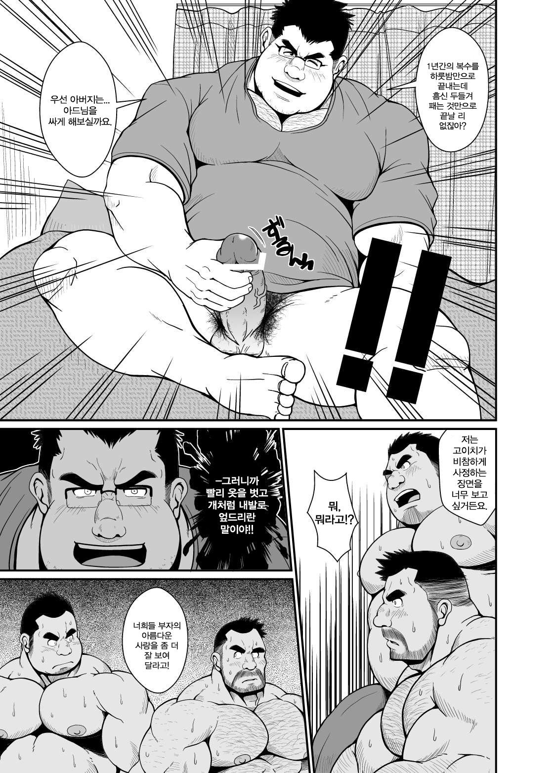 Nitamono Oyako | 닮은 부자 page 6 full