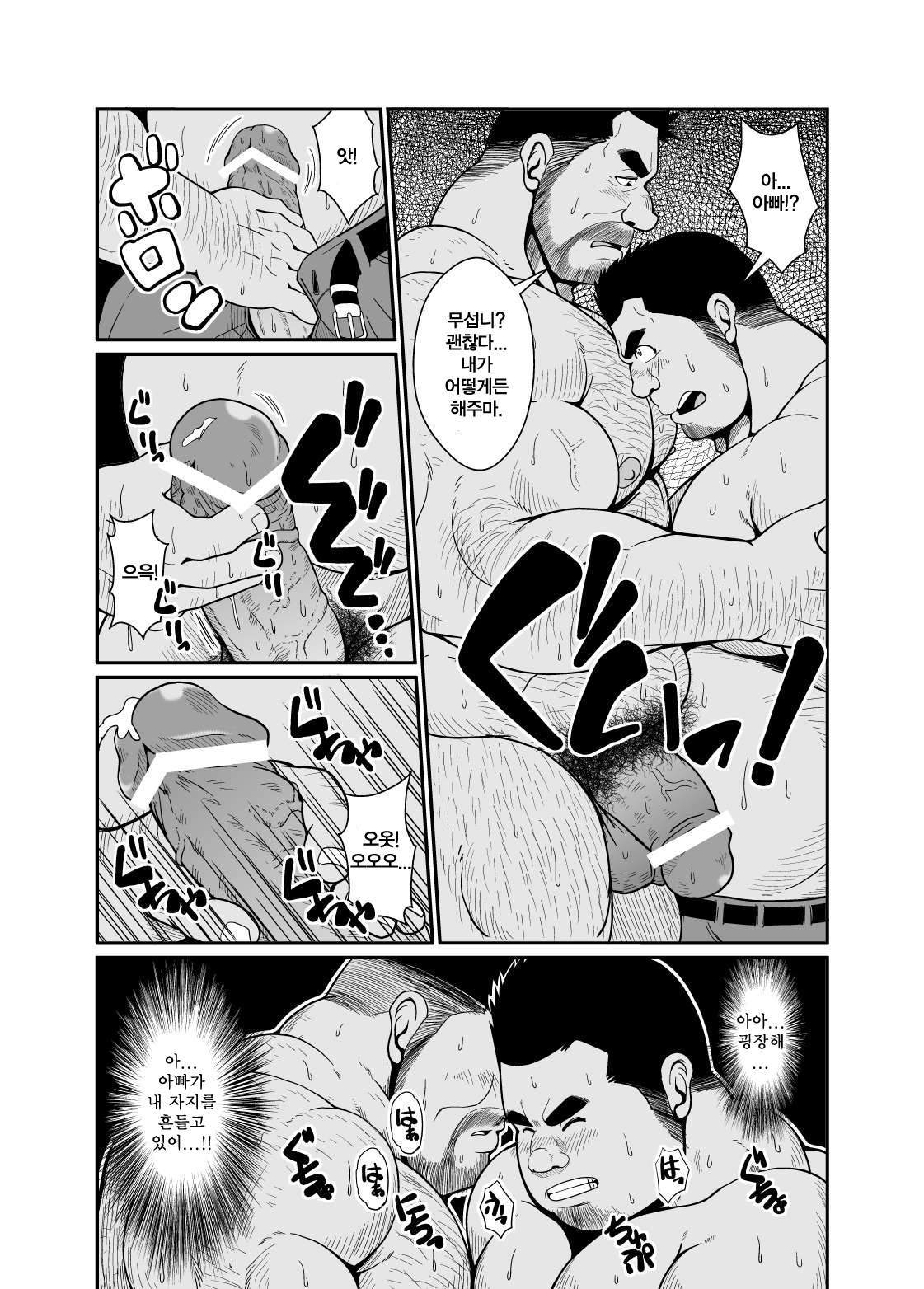 Nitamono Oyako | 닮은 부자 page 7 full