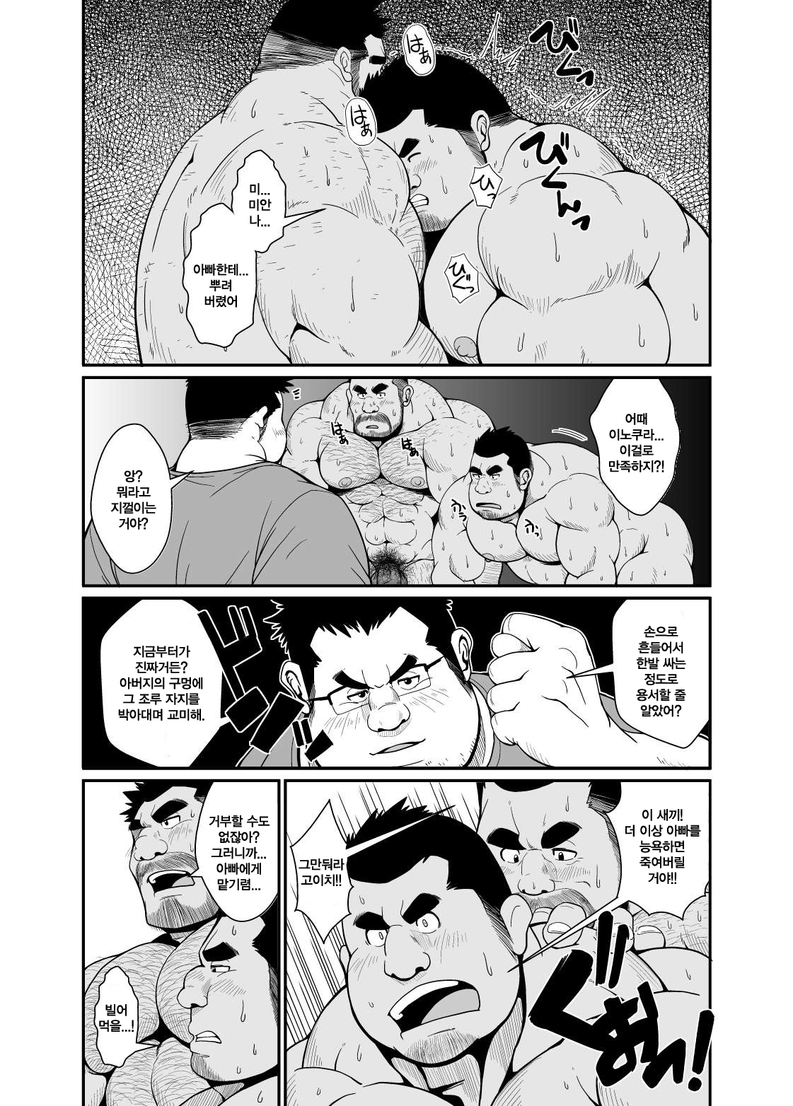 Nitamono Oyako | 닮은 부자 page 9 full