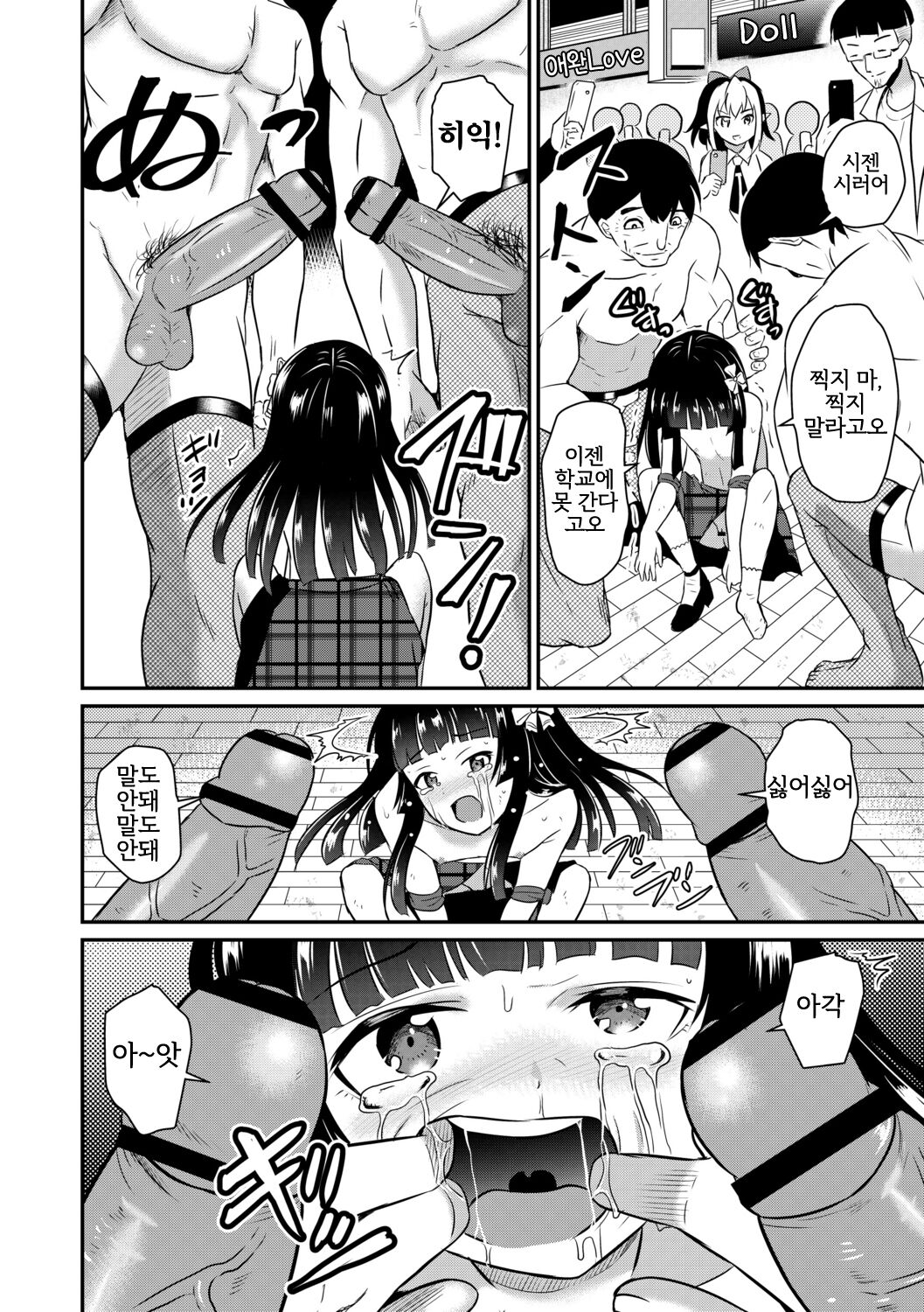 Wako-chan Onigokko o Suru page 10 full