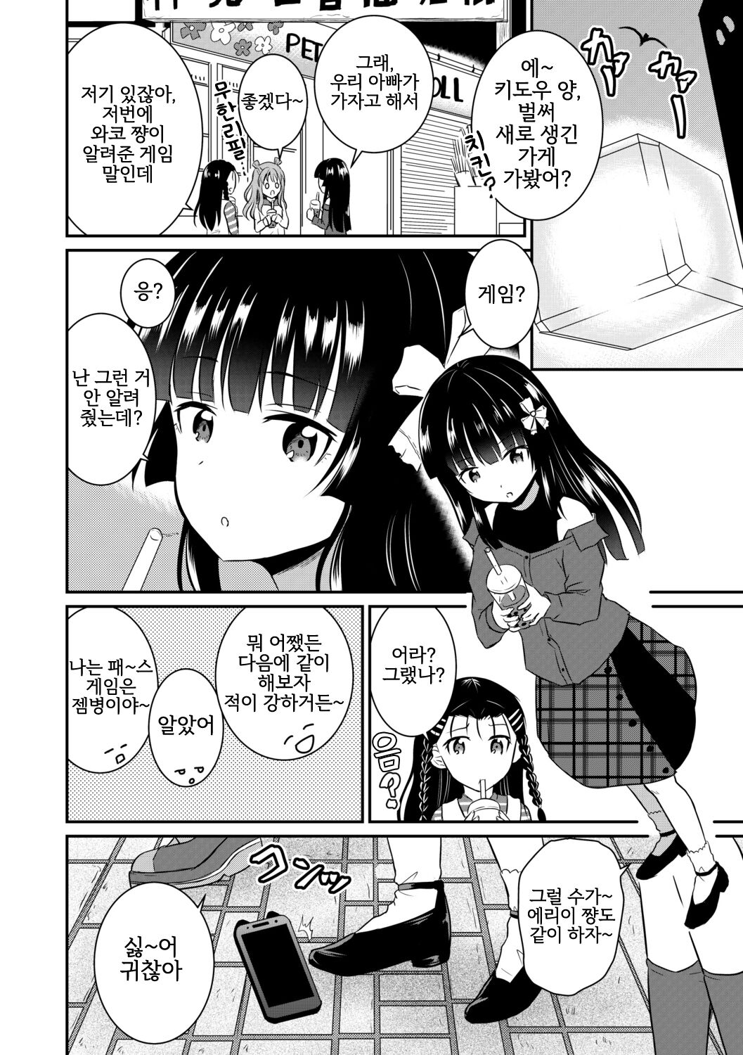 Wako-chan Onigokko o Suru page 2 full