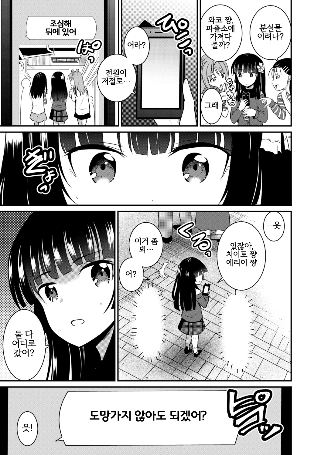 Wako-chan Onigokko o Suru page 3 full