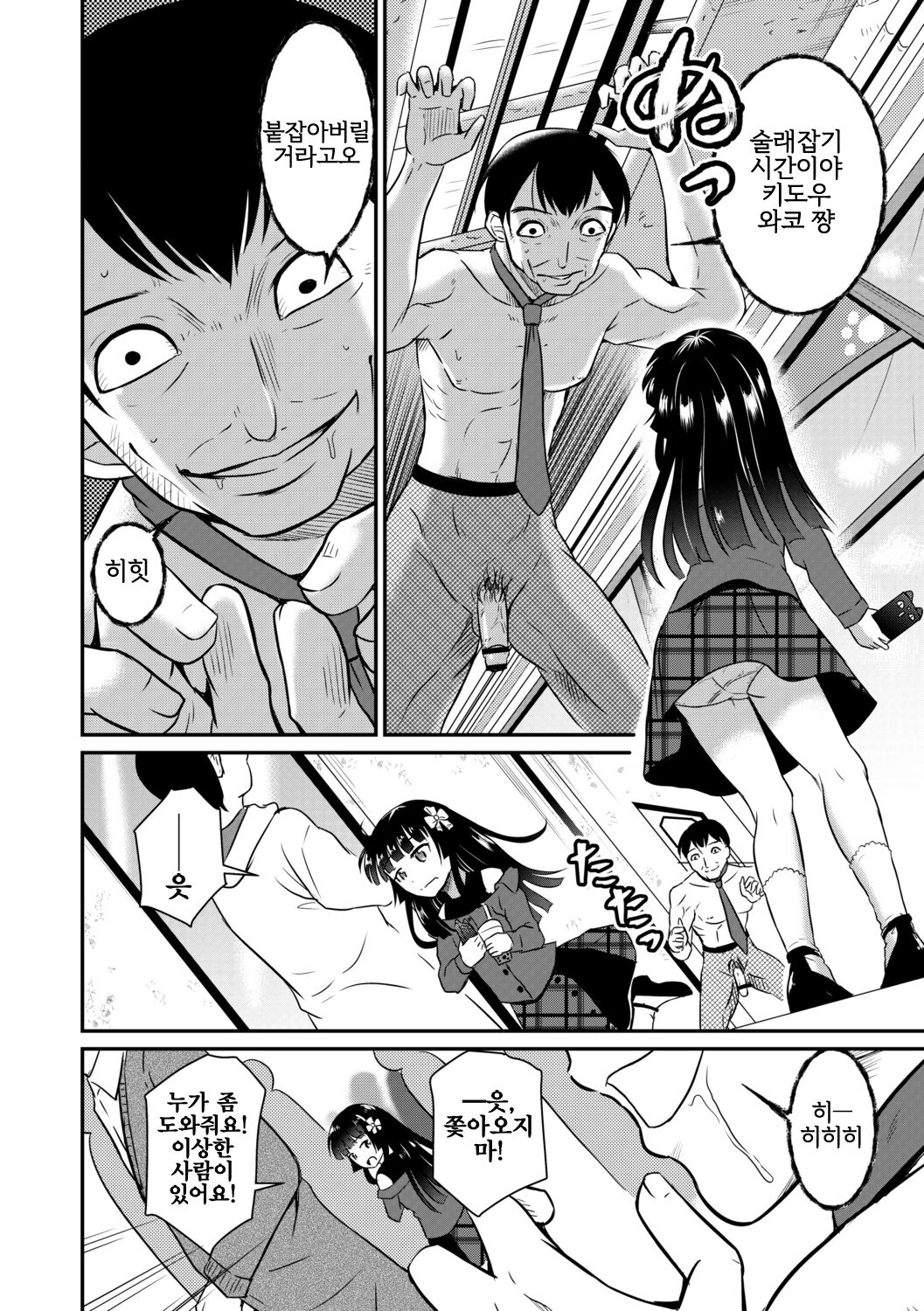 Wako-chan Onigokko o Suru page 4 full