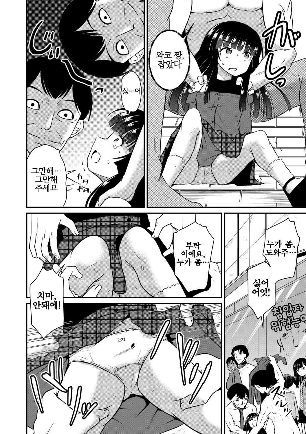 Wako-chan Onigokko o Suru page 6 full