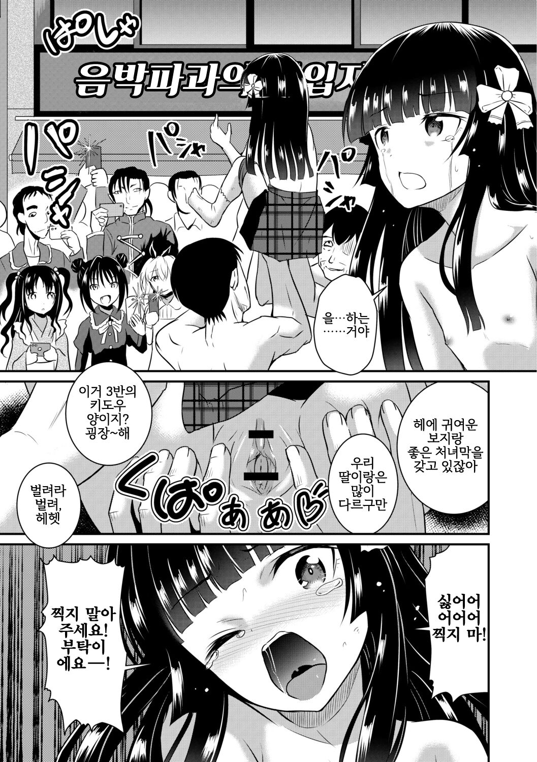 Wako-chan Onigokko o Suru page 9 full