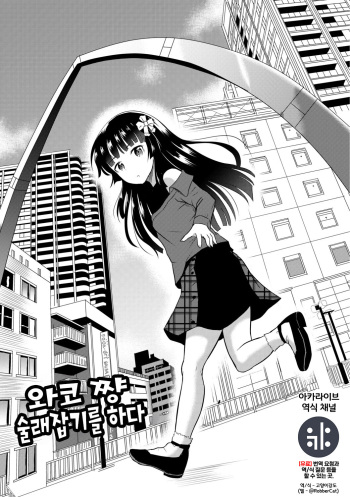 Wako-chan Onigokko o Suru cover