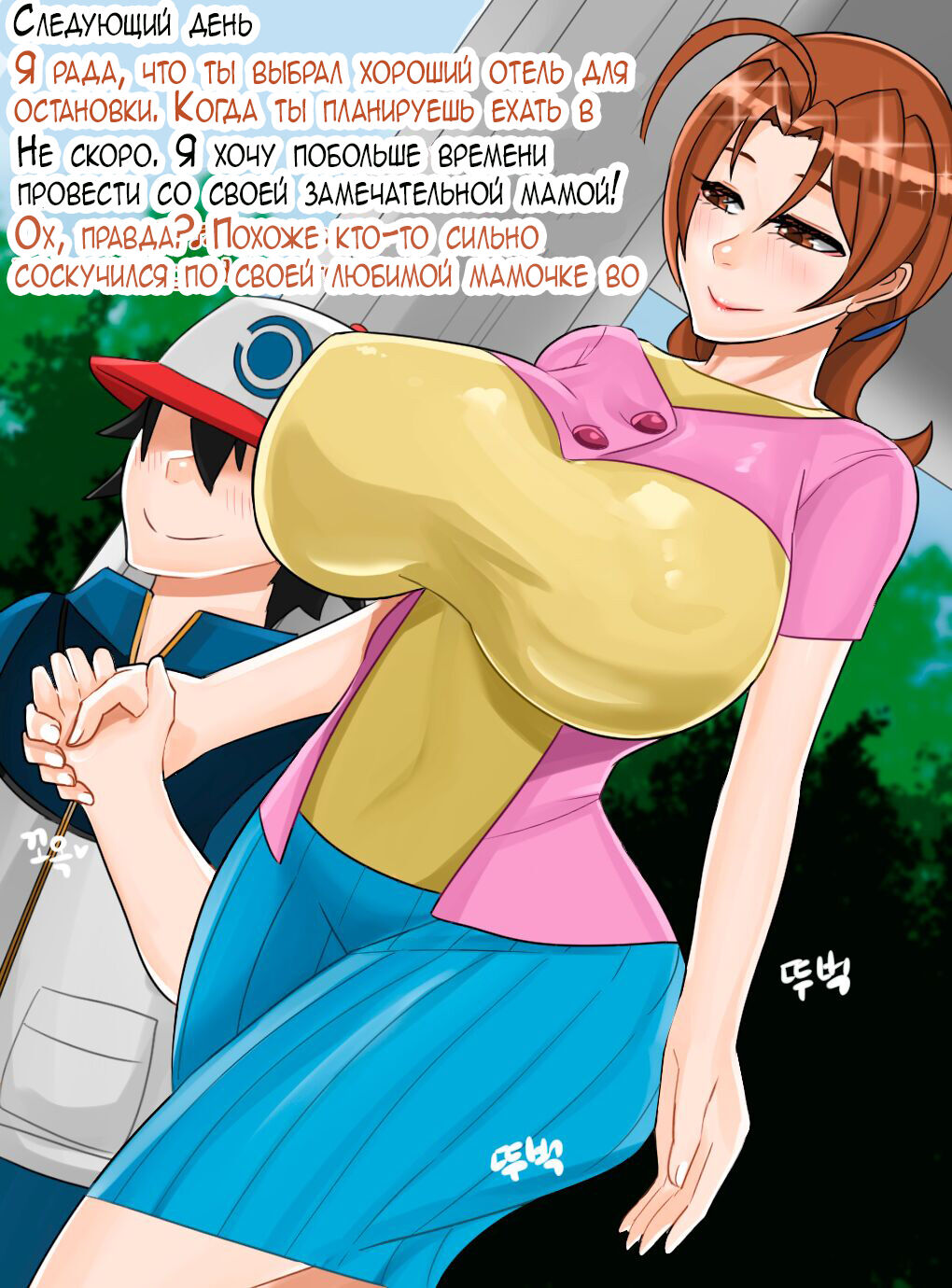 Ash's Mom 2 | Мама Эша - часть 2 page 4 full