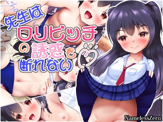 Sensei wa Loli Bitch no Yuuwaku o Kotowarenai page 1 full