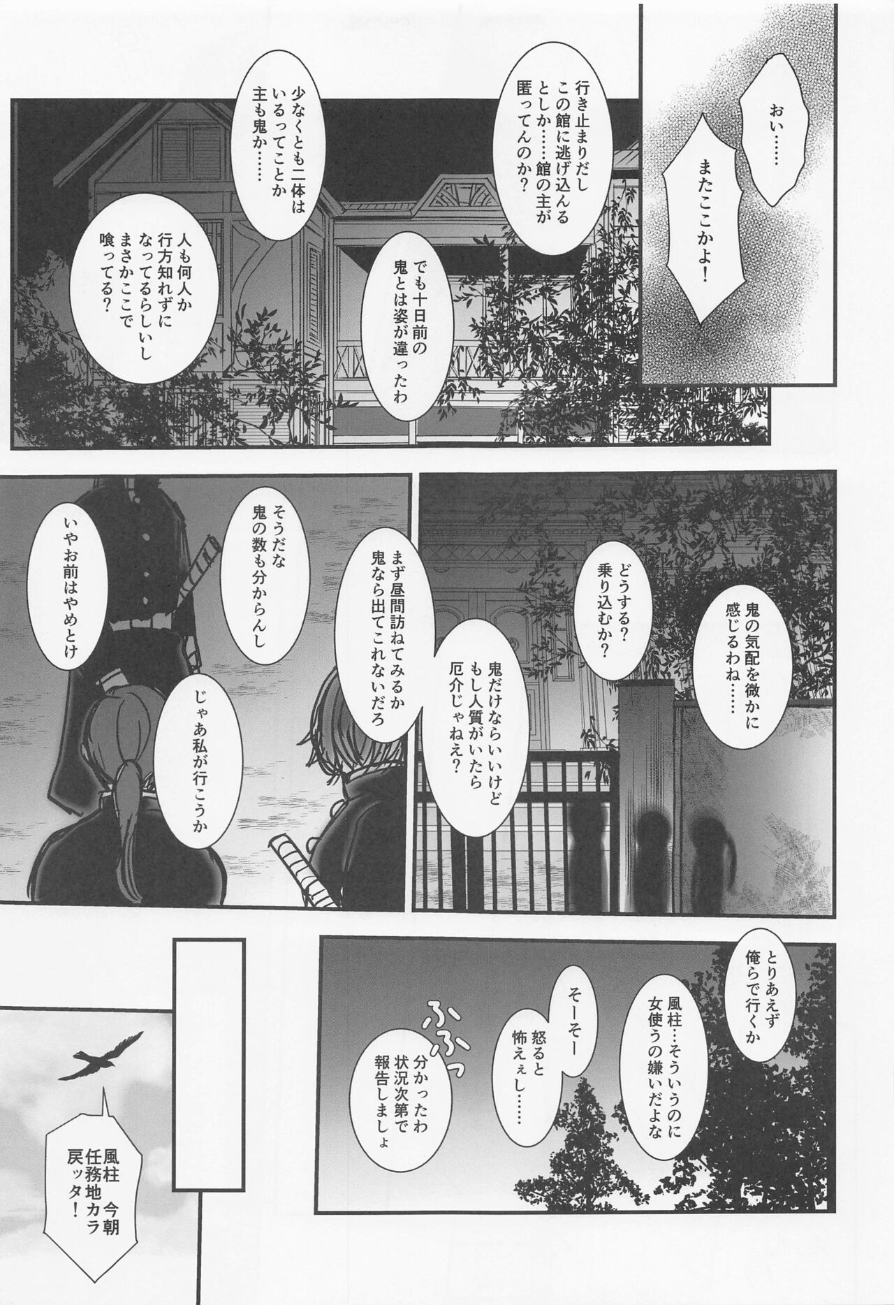 yamiyonohimegoto page 8 full