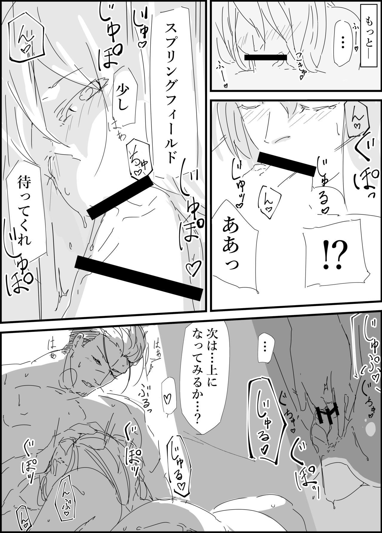春田さんと。 page 7 full