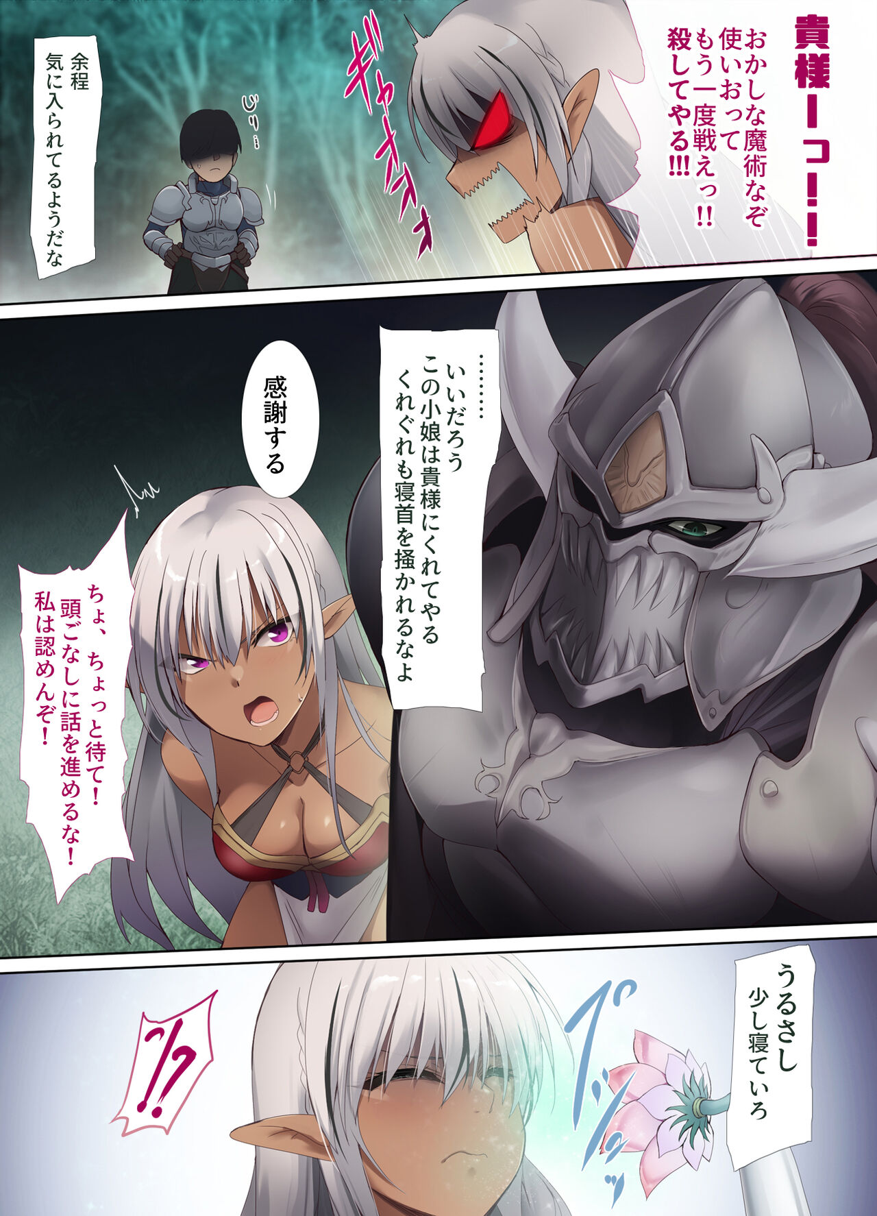 Kuro Elf Mesu Ochi Dorei page 10 full