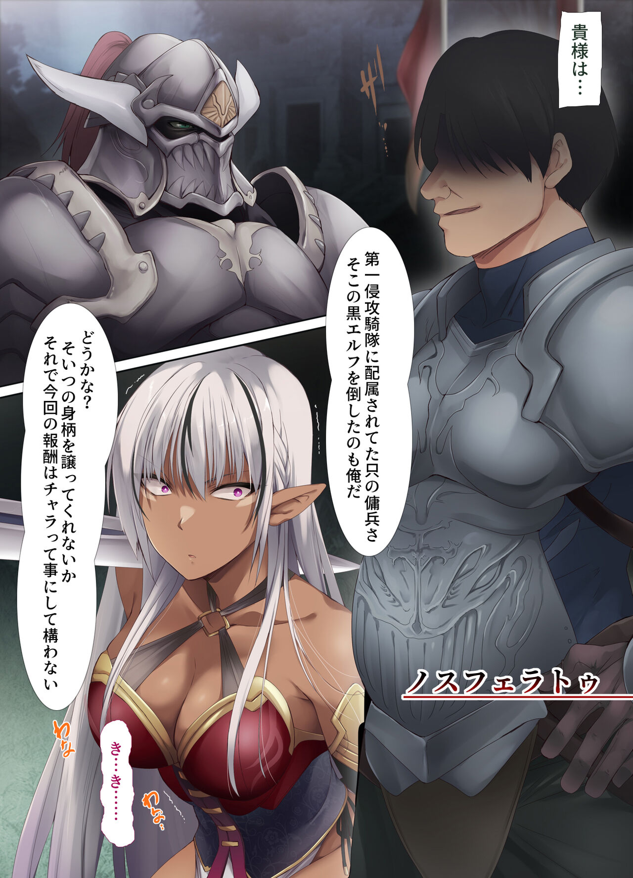 Kuro Elf Mesu Ochi Dorei page 9 full