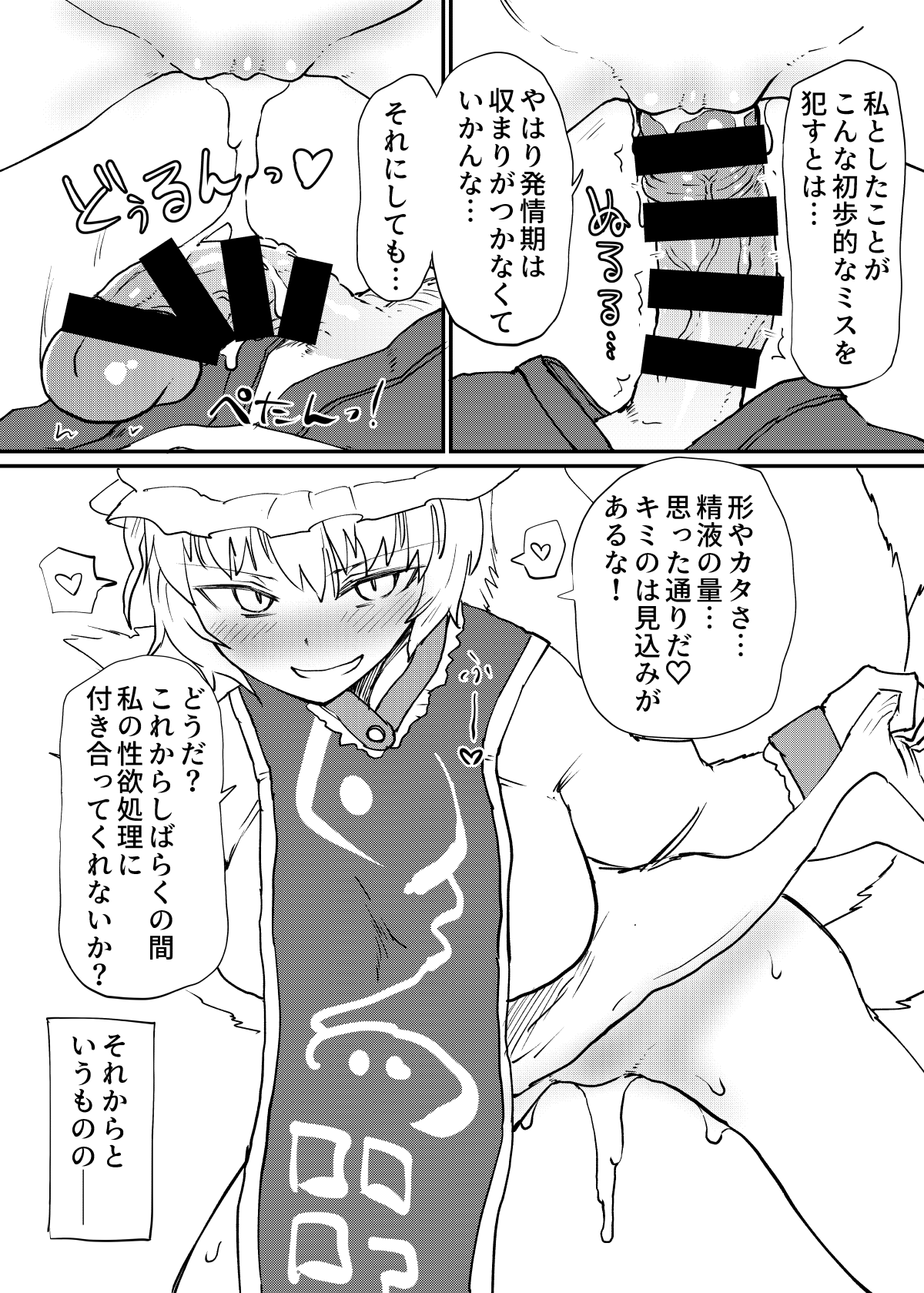A book that is treated as a convenient pole for Ran-sama page 3 full