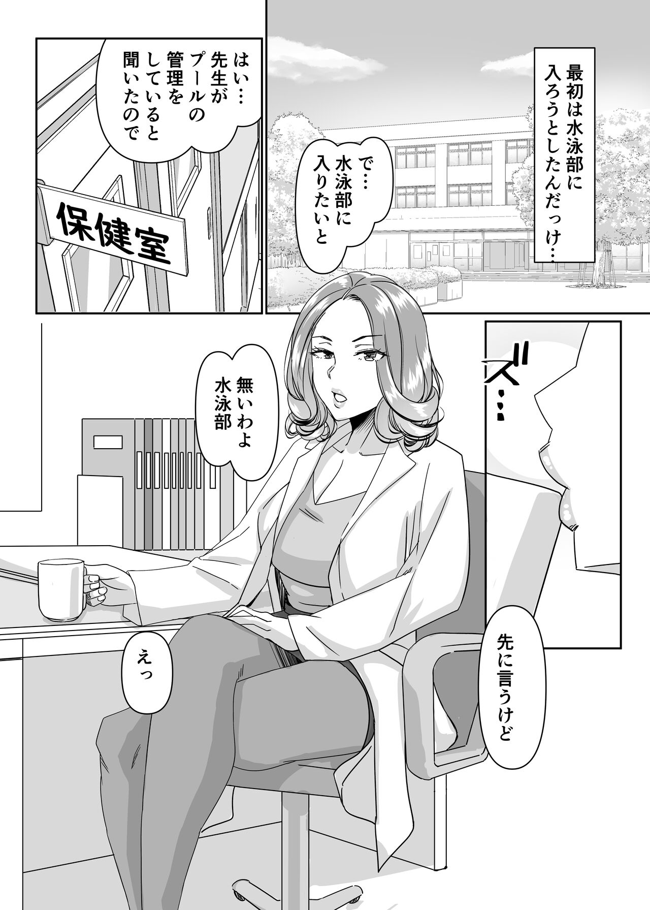 Poolside de Sensei-tachi to Nanoshindemasu page 10 full