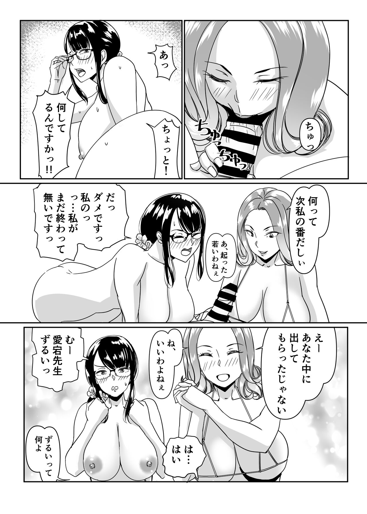 Poolside de Sensei-tachi to Nanoshindemasu page 7 full