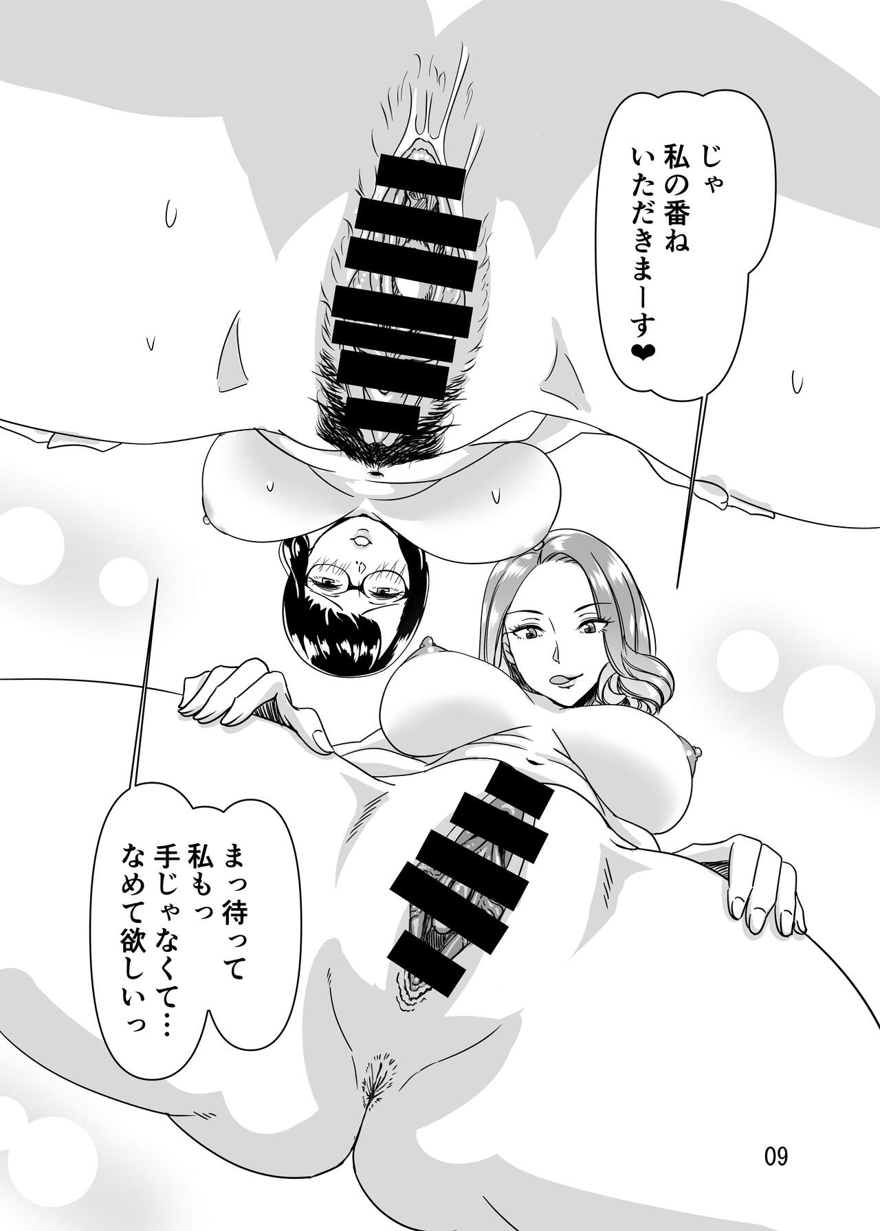 Poolside de Sensei-tachi to Nanoshindemasu page 8 full