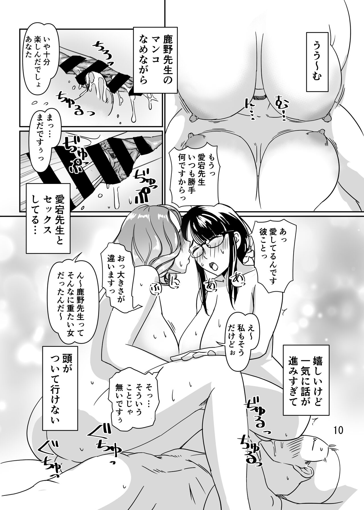 Poolside de Sensei-tachi to Nanoshindemasu page 9 full