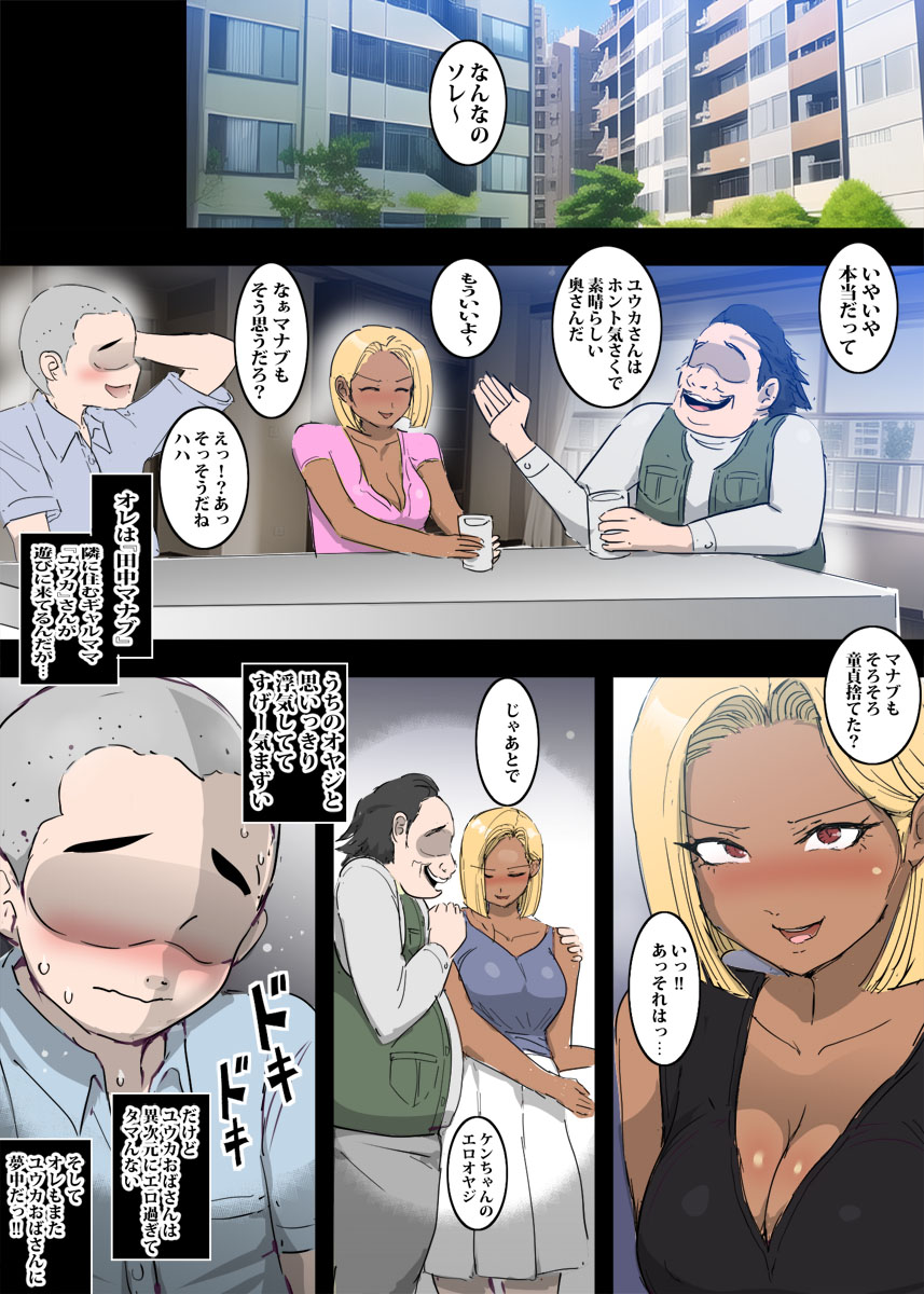 Tonari ni Sumu Gal Mama no Hitozuma wa Tottemo Friendly de Tottemo Ecchi deshita page 2 full