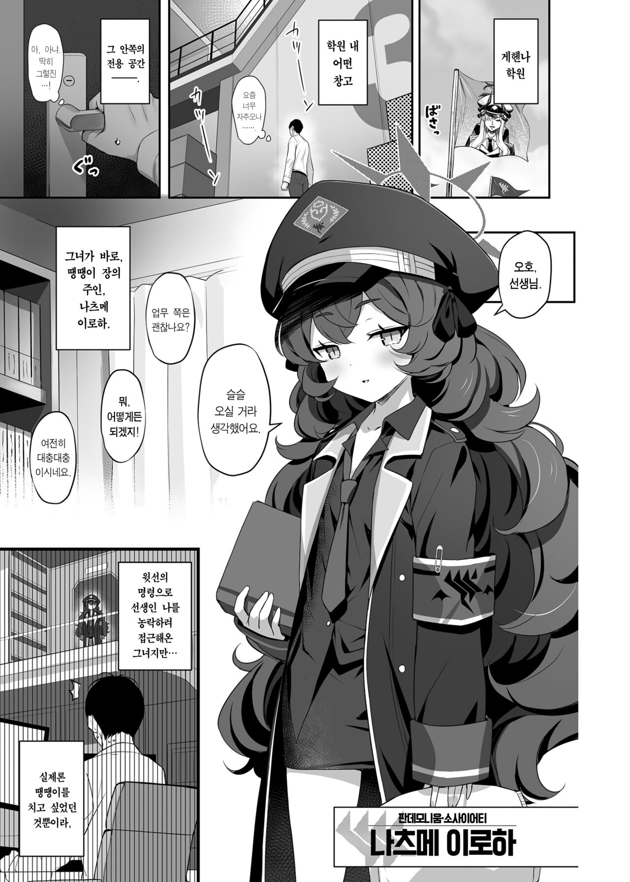 Iroha Yoku | 색욕 page 2 full