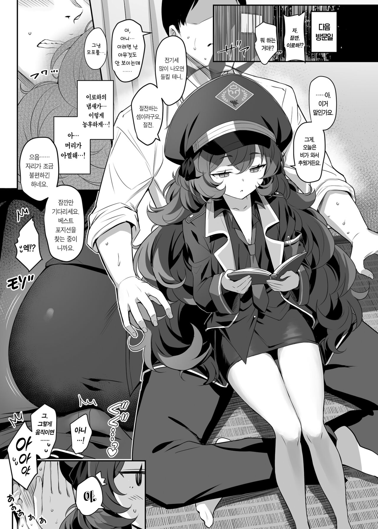Iroha Yoku | 색욕 page 4 full