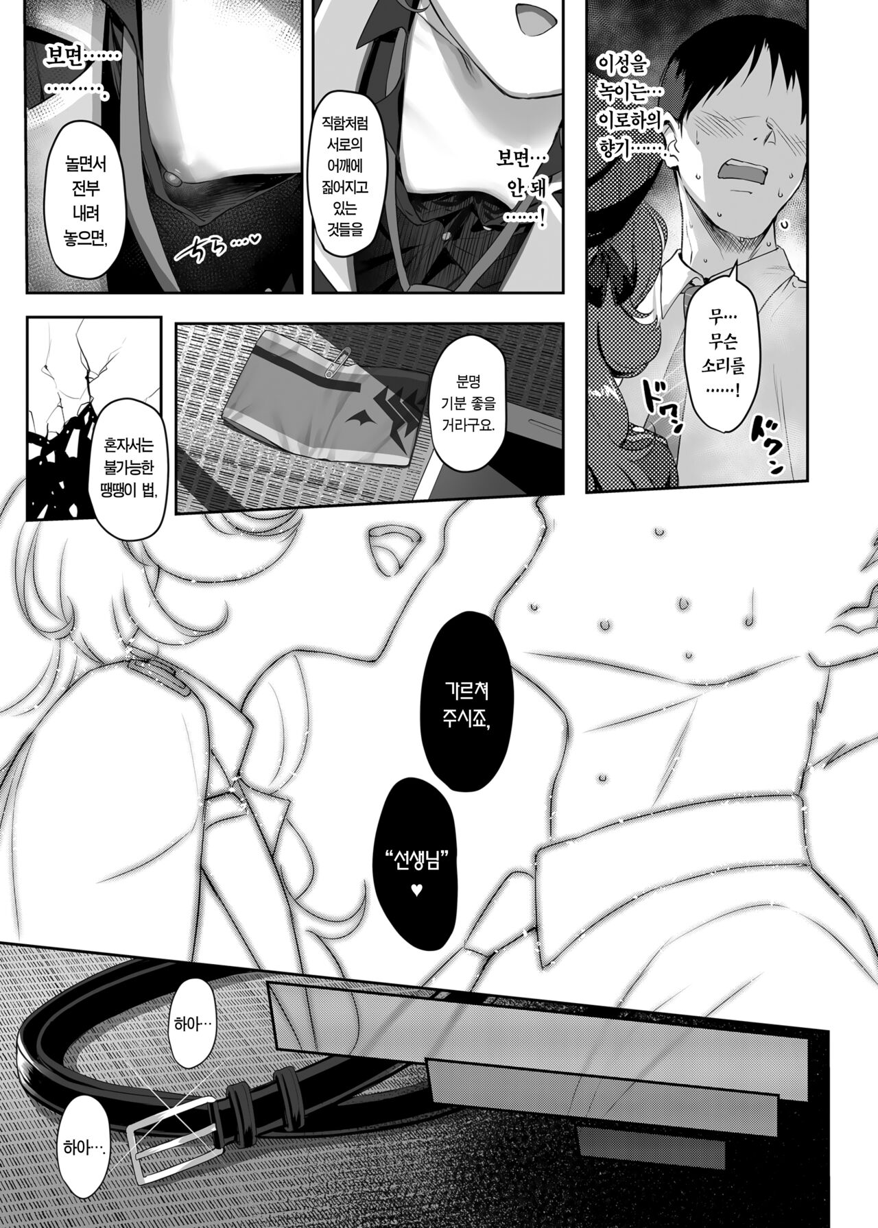 Iroha Yoku | 색욕 page 6 full