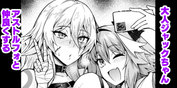 Otona Jack-chan, Astolfo to Nakayoku suru cover