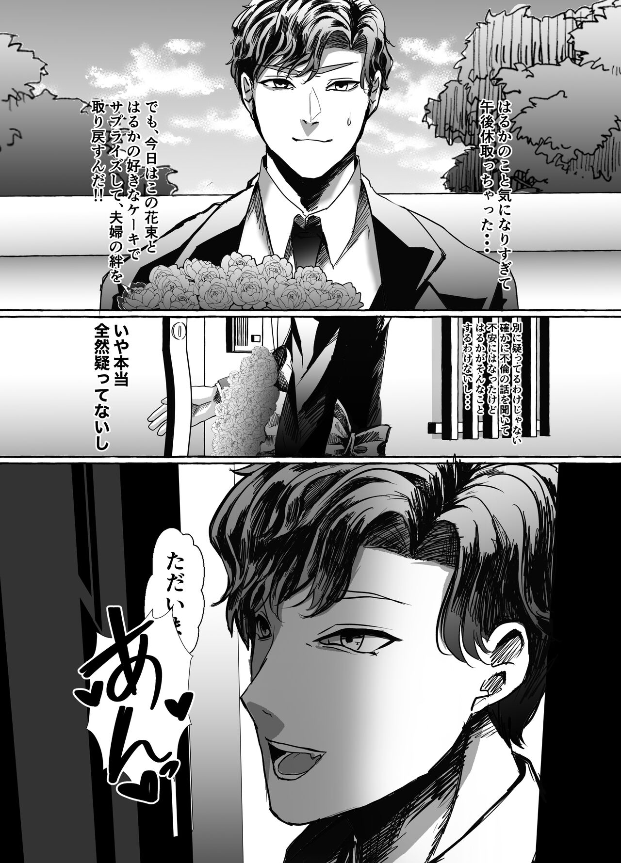 Hisomu Yatsura page 7 full