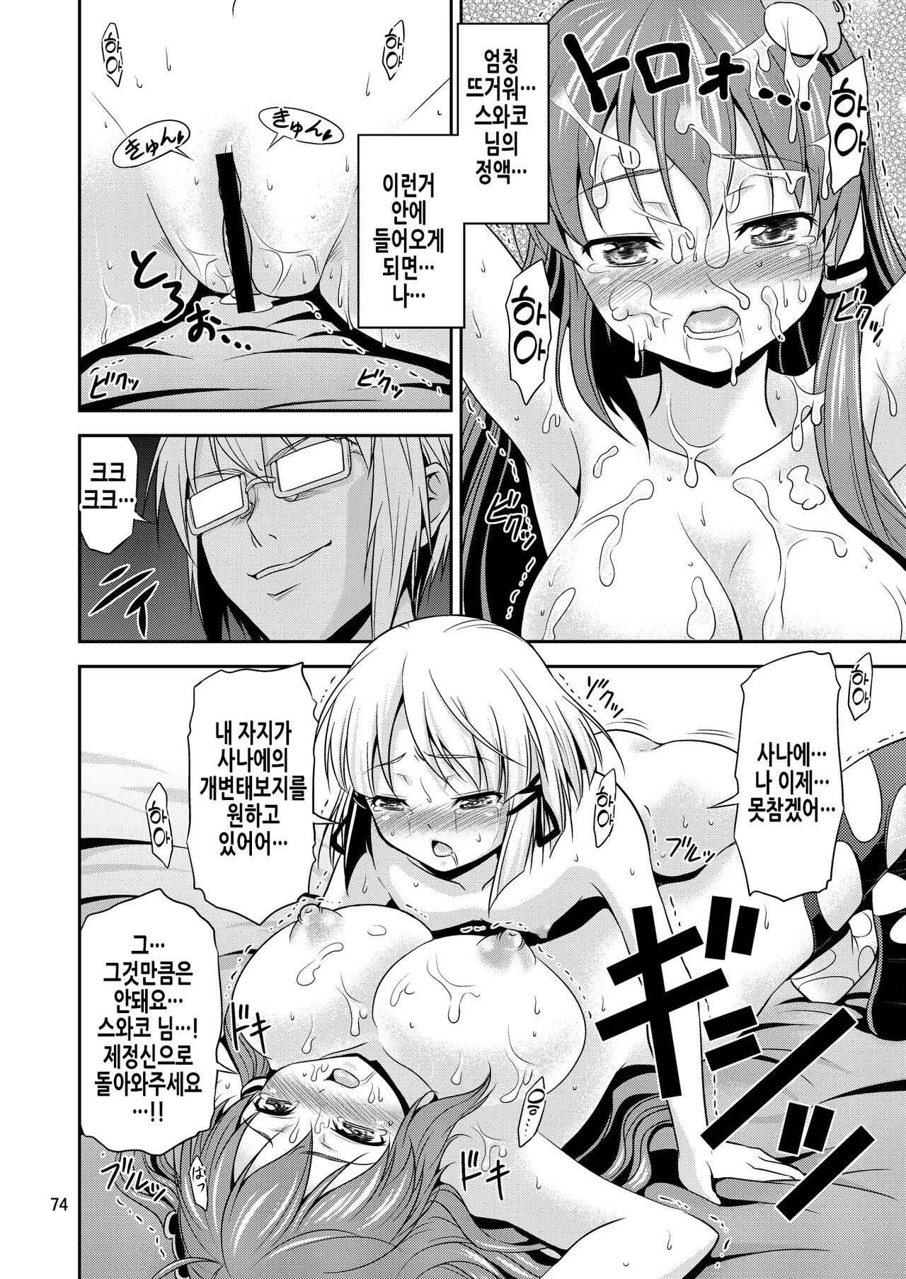 Gensoukyou no Ou ~Sanae Ryoujoku Hen 3~ | 환상향의 왕 사나에 능욕편 3 page 9 full