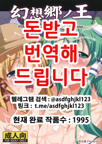 Gensoukyou no Ou ~Sanae Ryoujoku Hen 3~ | 환상향의 왕 사나에 능욕편 3 cover