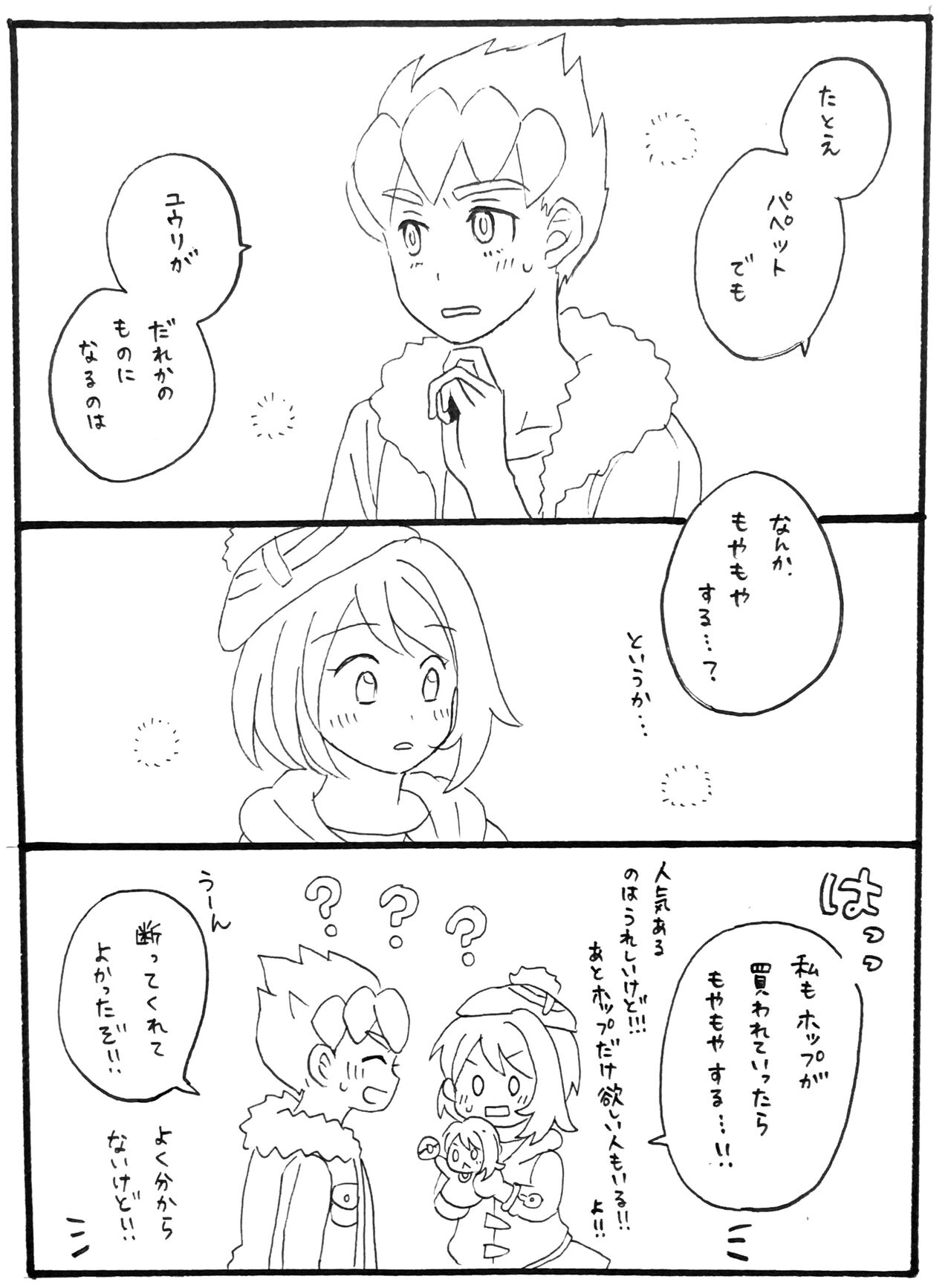 Hopyuulog⑤ page 10 full