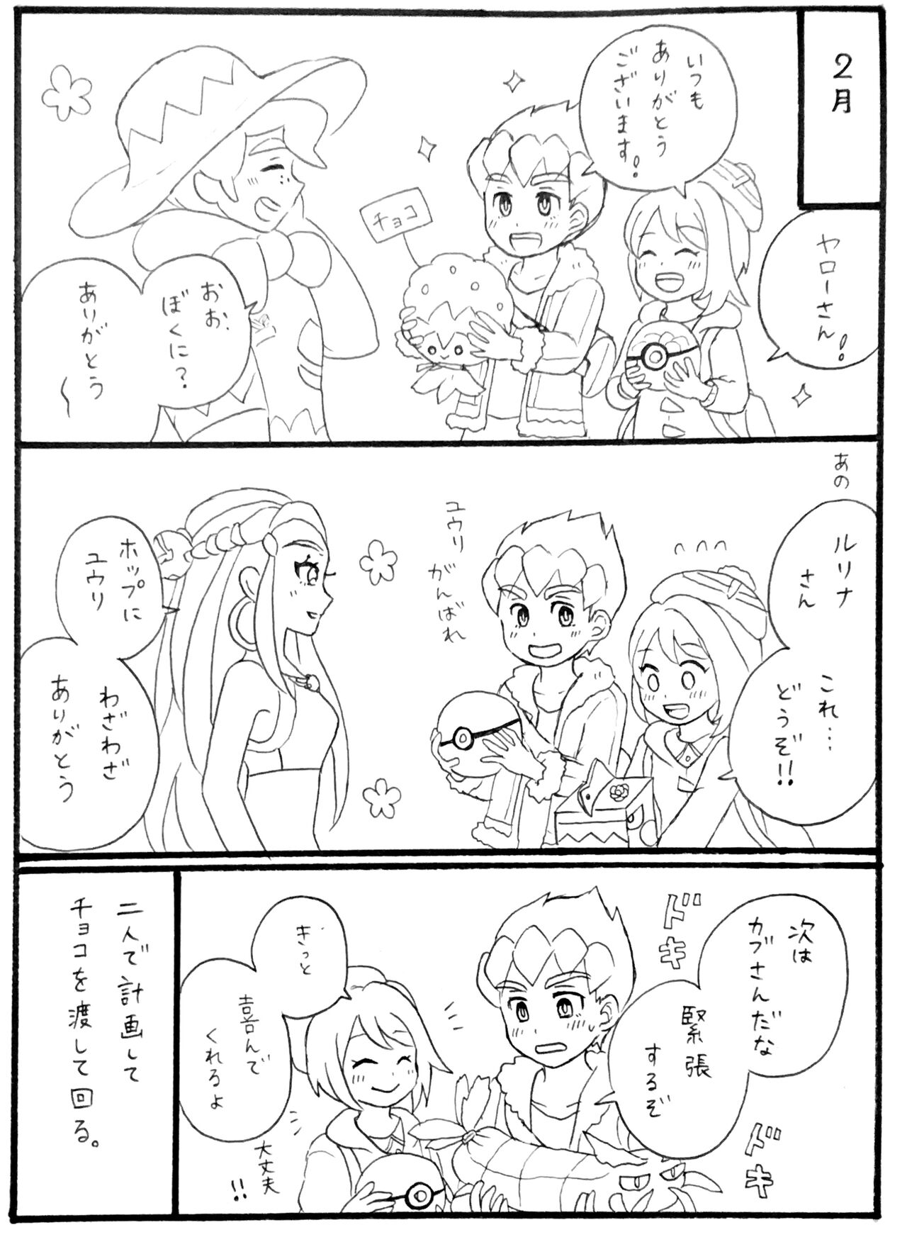 Hopyuulog⑤ page 4 full