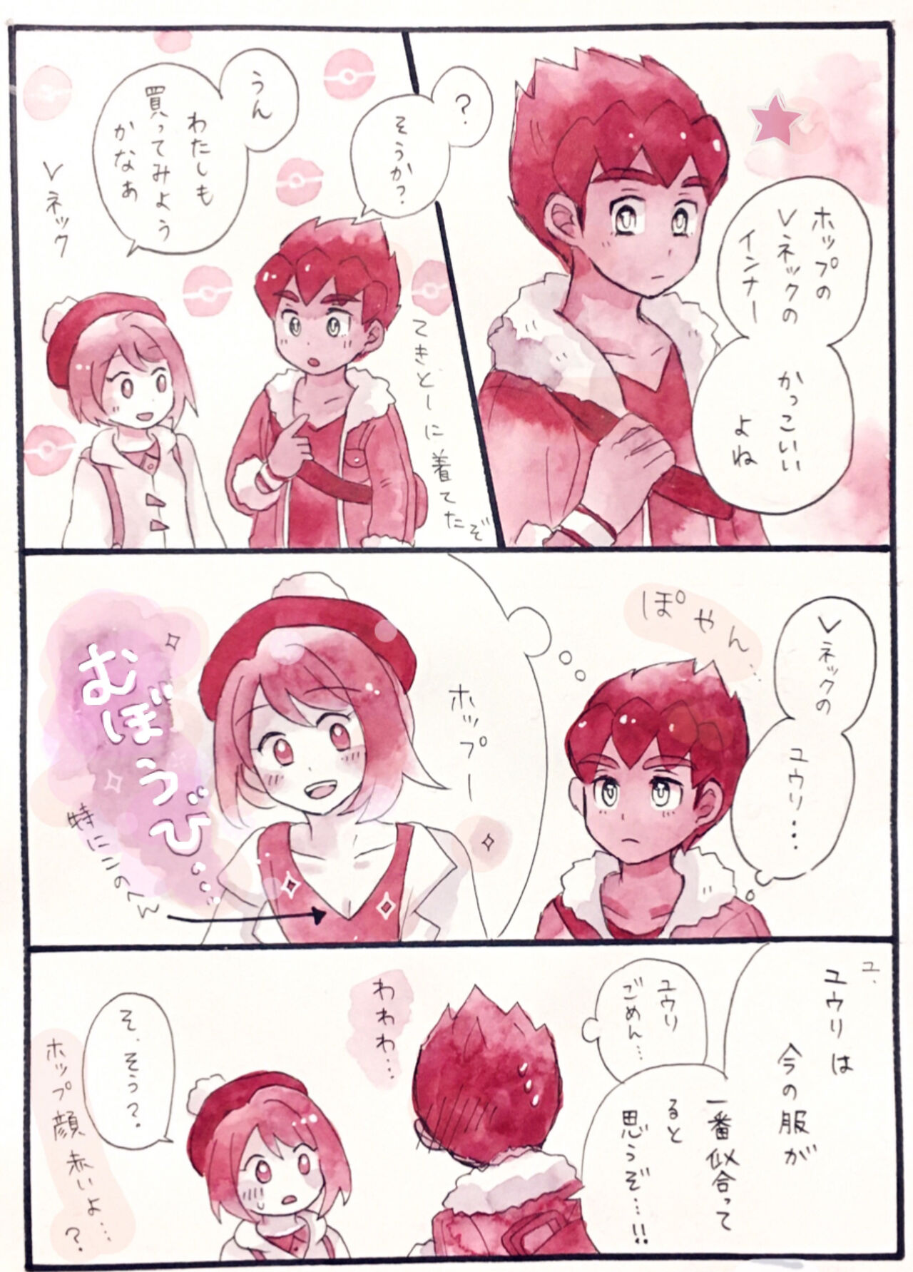 Hopyuulog⑤ page 5 full