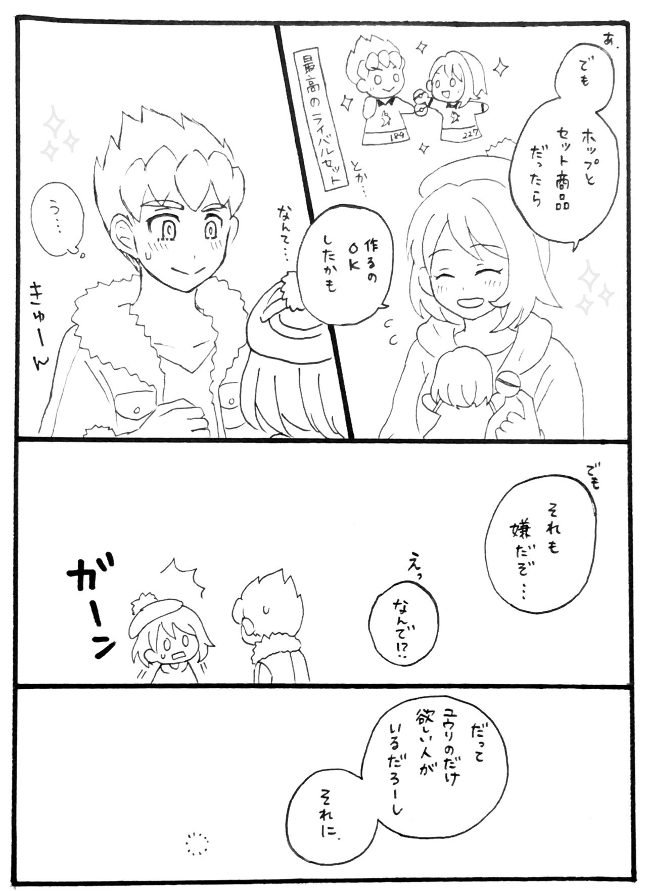Hopyuulog⑤ page 9 full