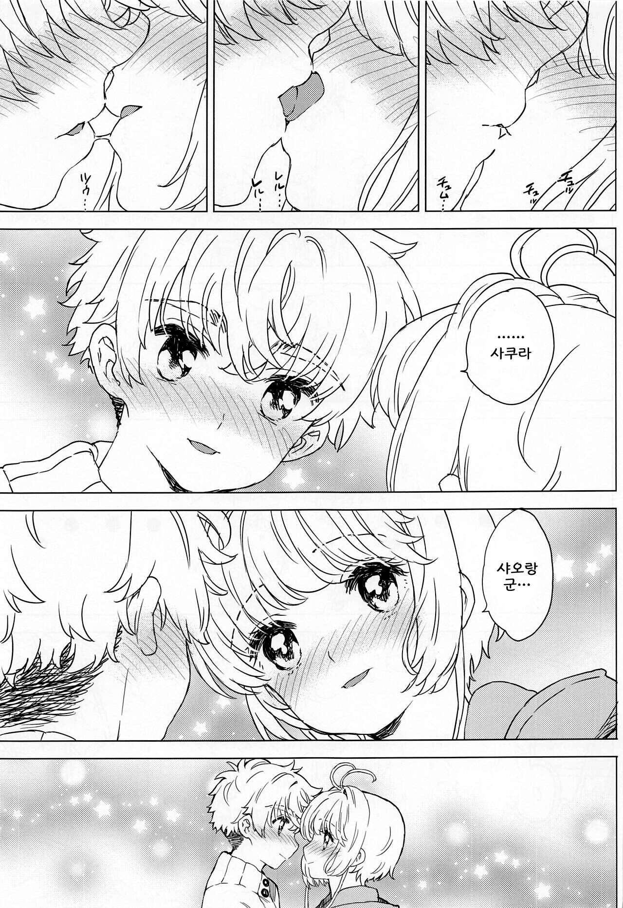 Sakura to Syaoran no Ouchi Date | 사쿠라와 샤오랑의 집 데이트 page 10 full