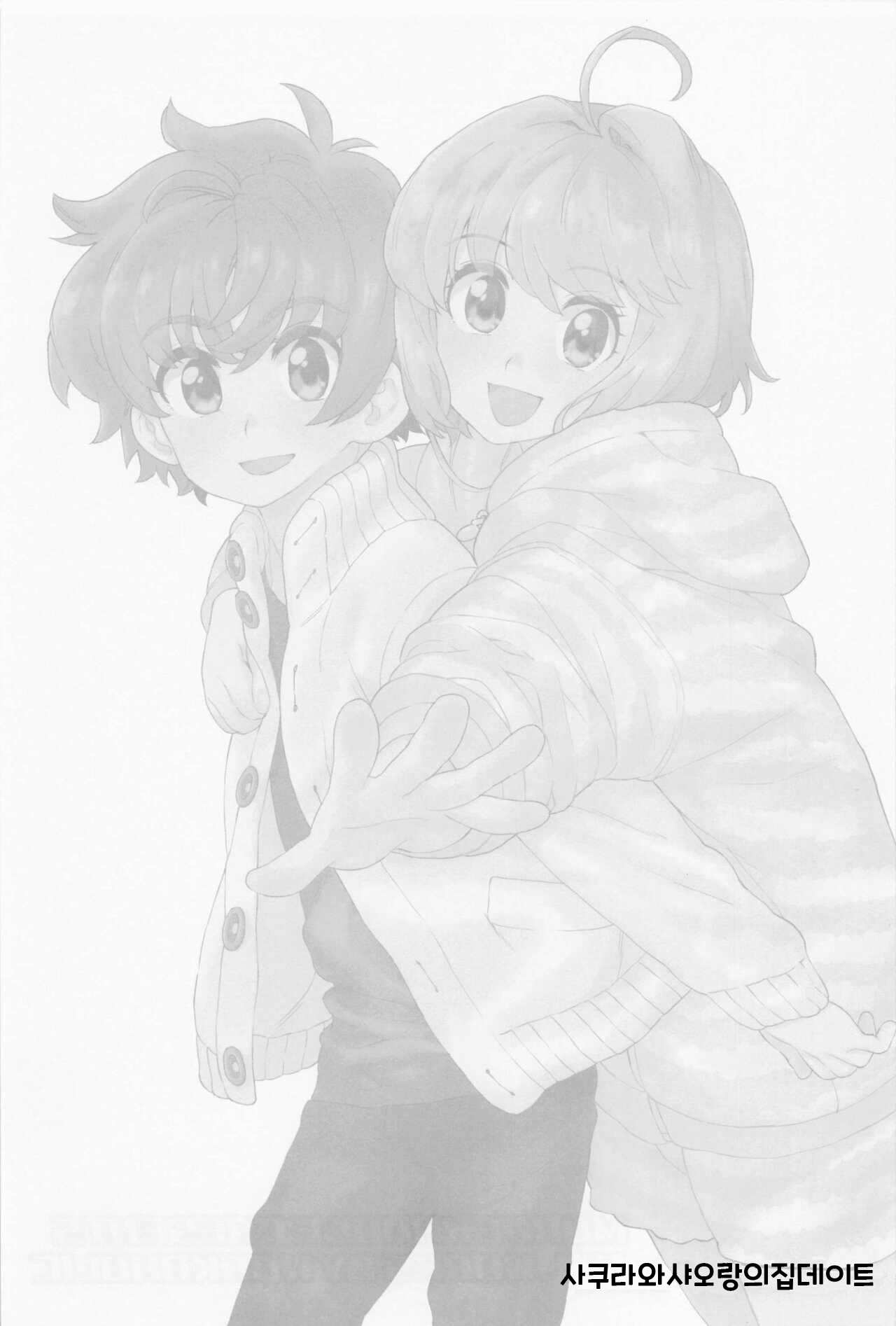 Sakura to Syaoran no Ouchi Date | 사쿠라와 샤오랑의 집 데이트 page 2 full