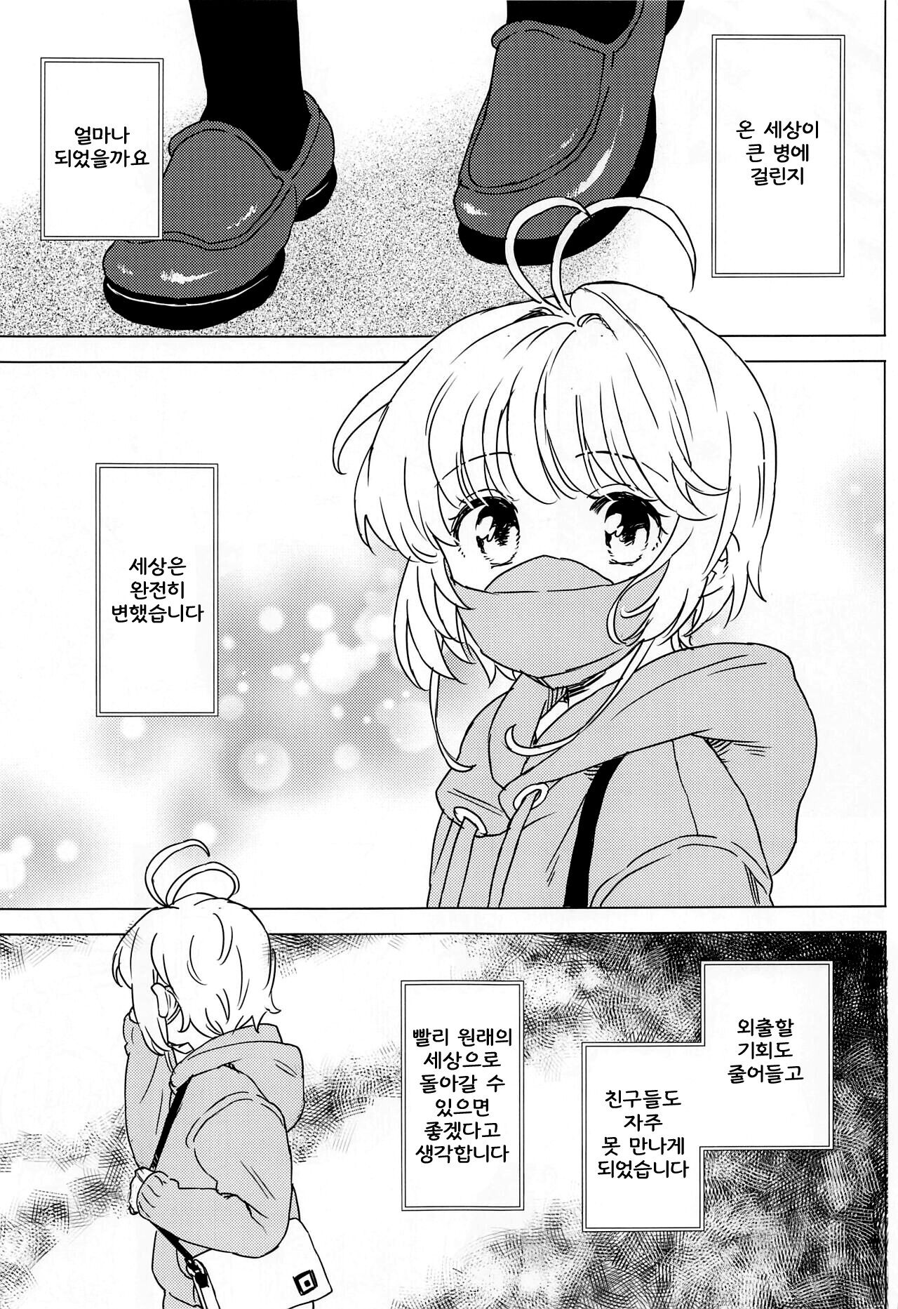 Sakura to Syaoran no Ouchi Date | 사쿠라와 샤오랑의 집 데이트 page 4 full