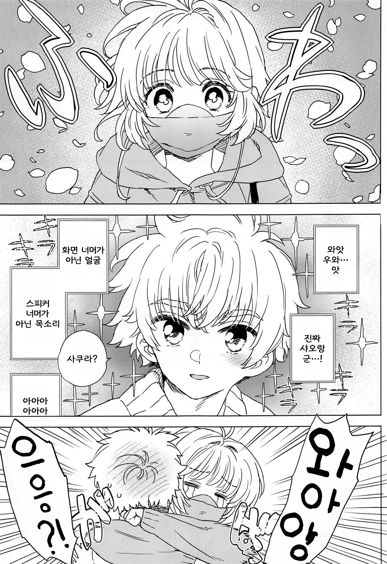 Sakura to Syaoran no Ouchi Date | 사쿠라와 샤오랑의 집 데이트 page 6 full