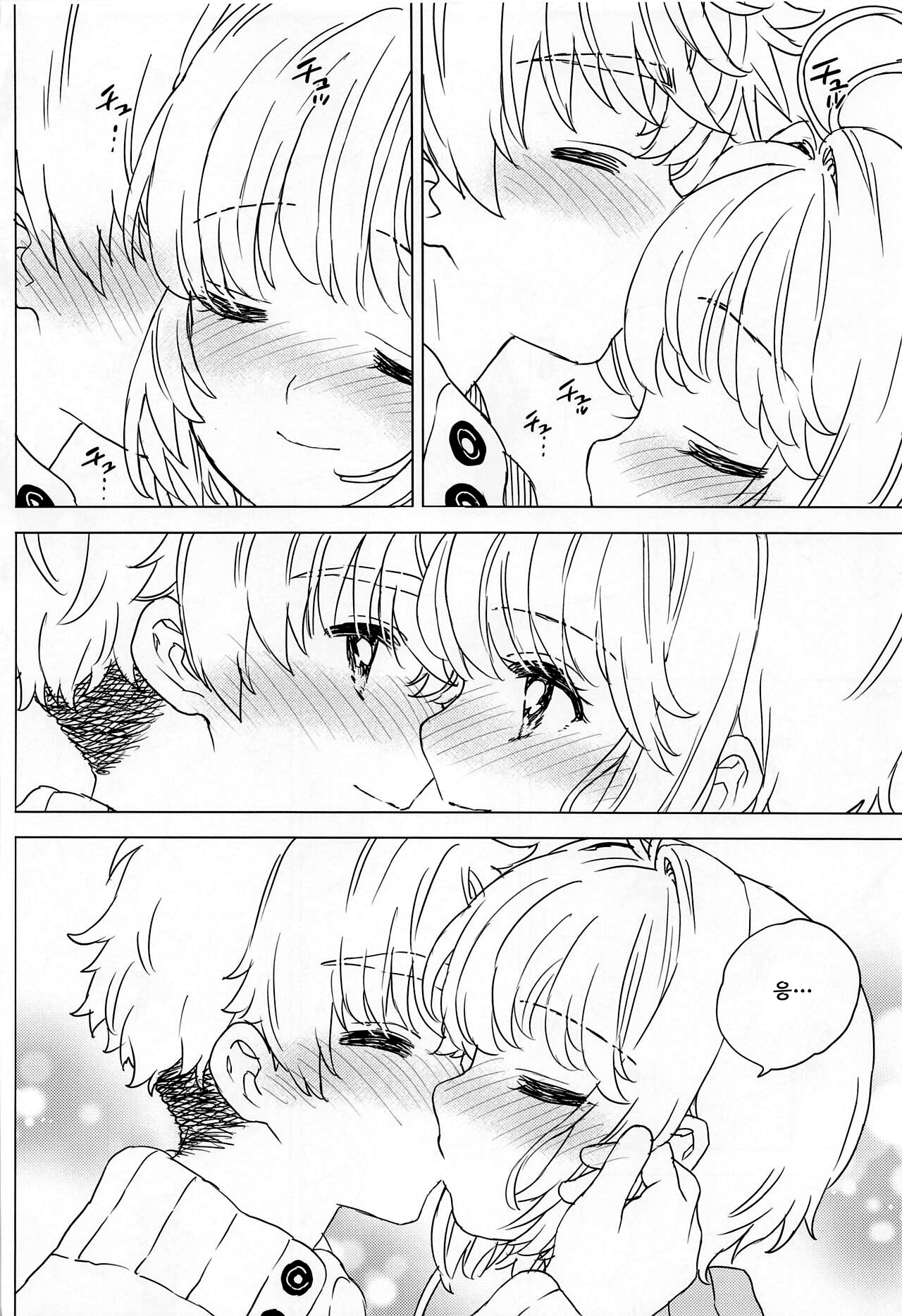 Sakura to Syaoran no Ouchi Date | 사쿠라와 샤오랑의 집 데이트 page 9 full