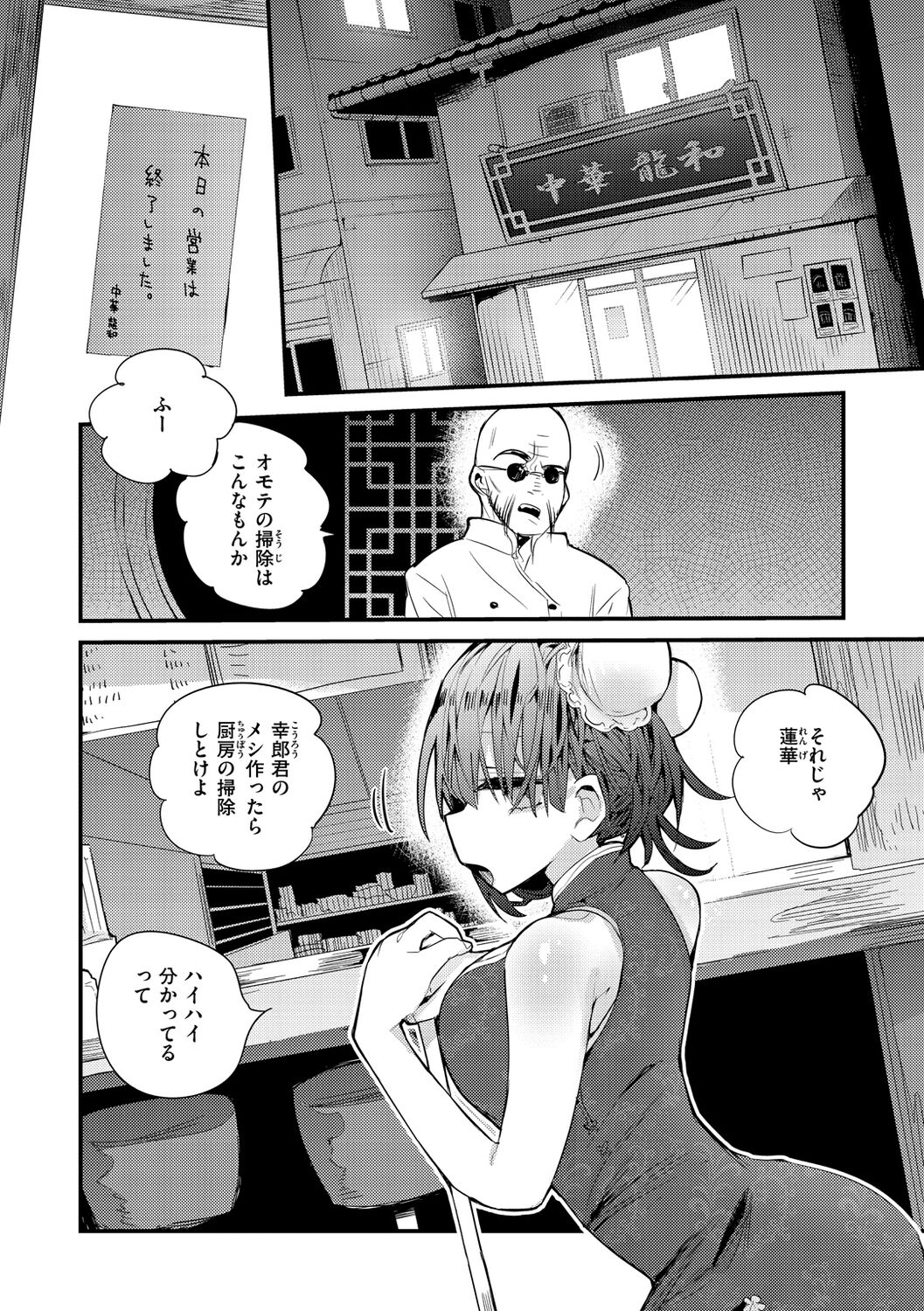 New Tawawa Paradise page 6 full