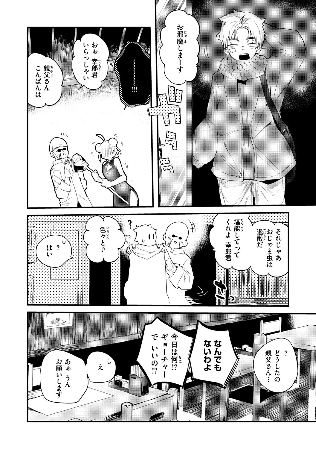 New Tawawa Paradise page 8 full
