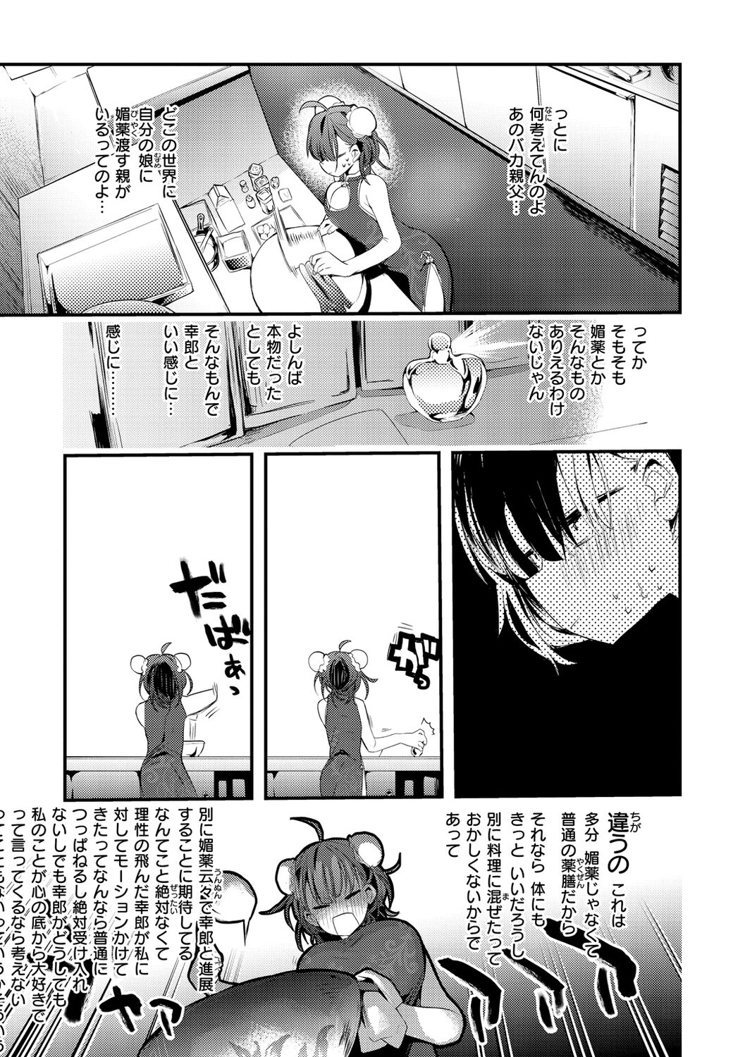 New Tawawa Paradise page 9 full