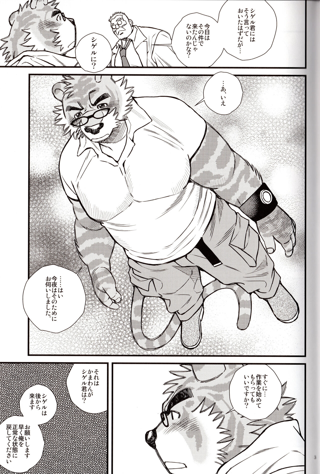 Animal Synchronicity 9 page 4 full